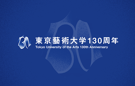 東京藝術大学130周年×三越美術110周年記念